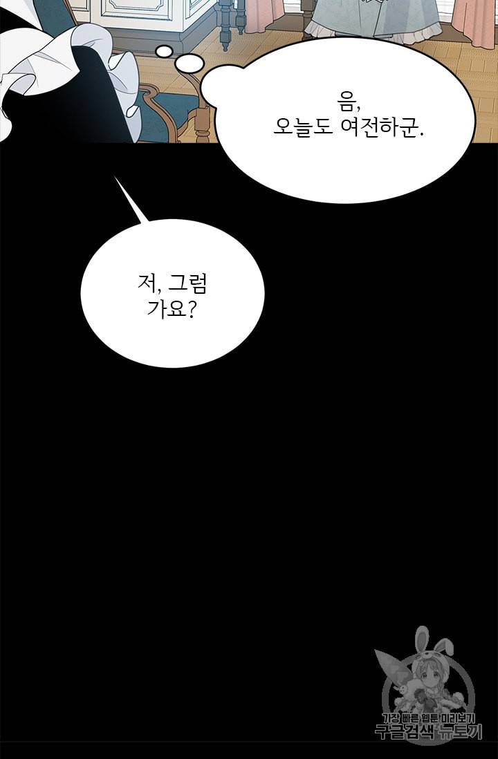 모시던 아가씨가 도련님이 되어버렸다 5화 60