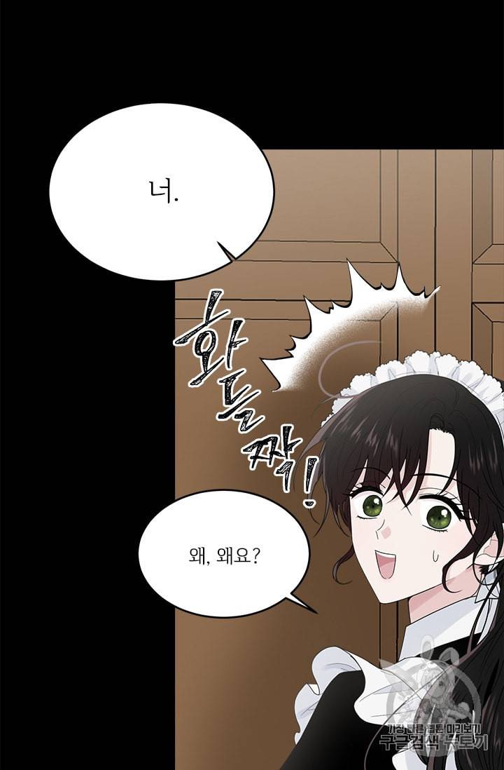 모시던 아가씨가 도련님이 되어버렸다 5화 61