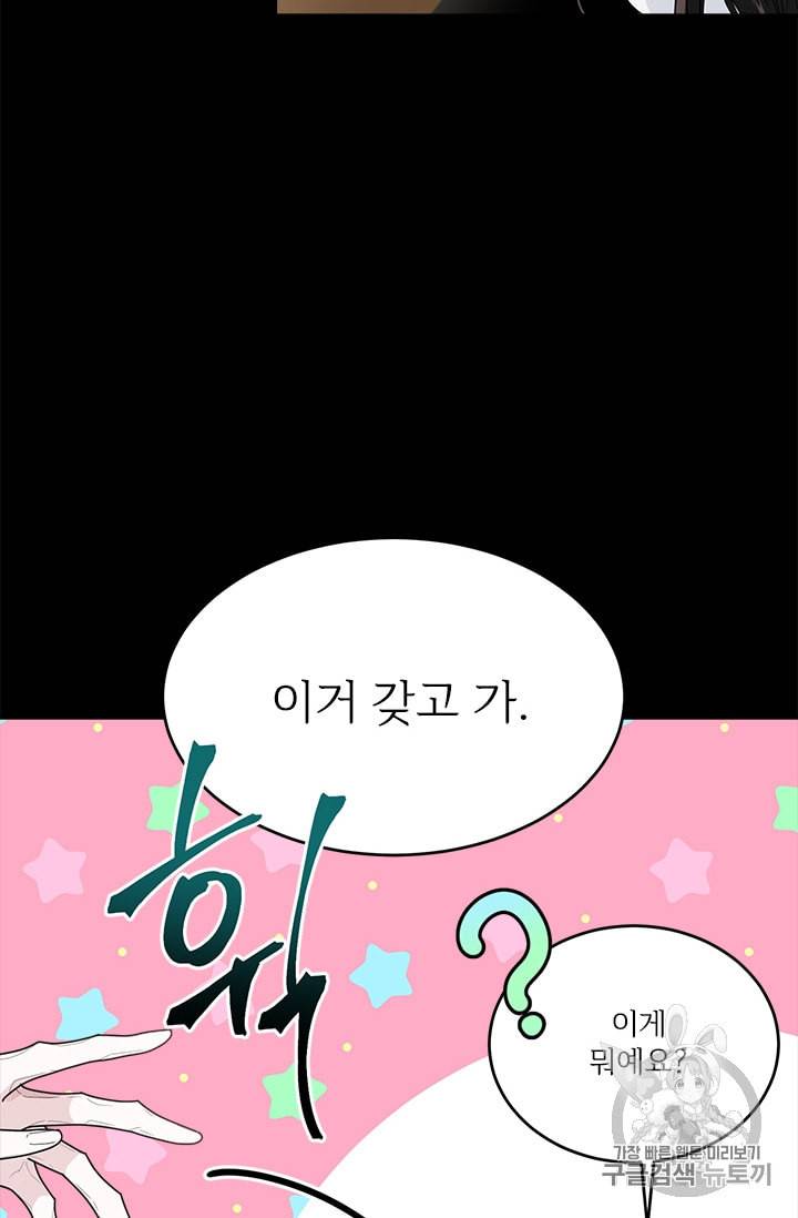 모시던 아가씨가 도련님이 되어버렸다 5화 62