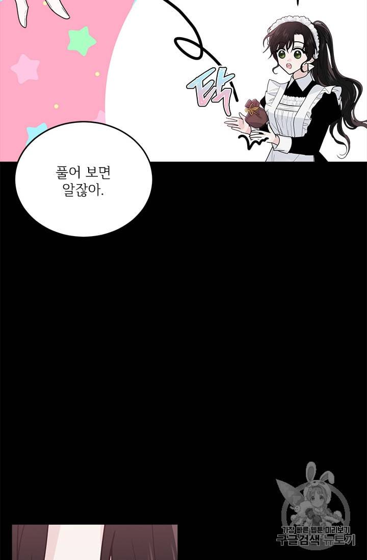 모시던 아가씨가 도련님이 되어버렸다 5화 63