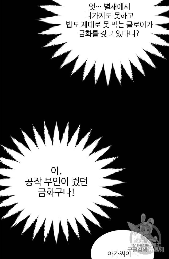 모시던 아가씨가 도련님이 되어버렸다 5화 65