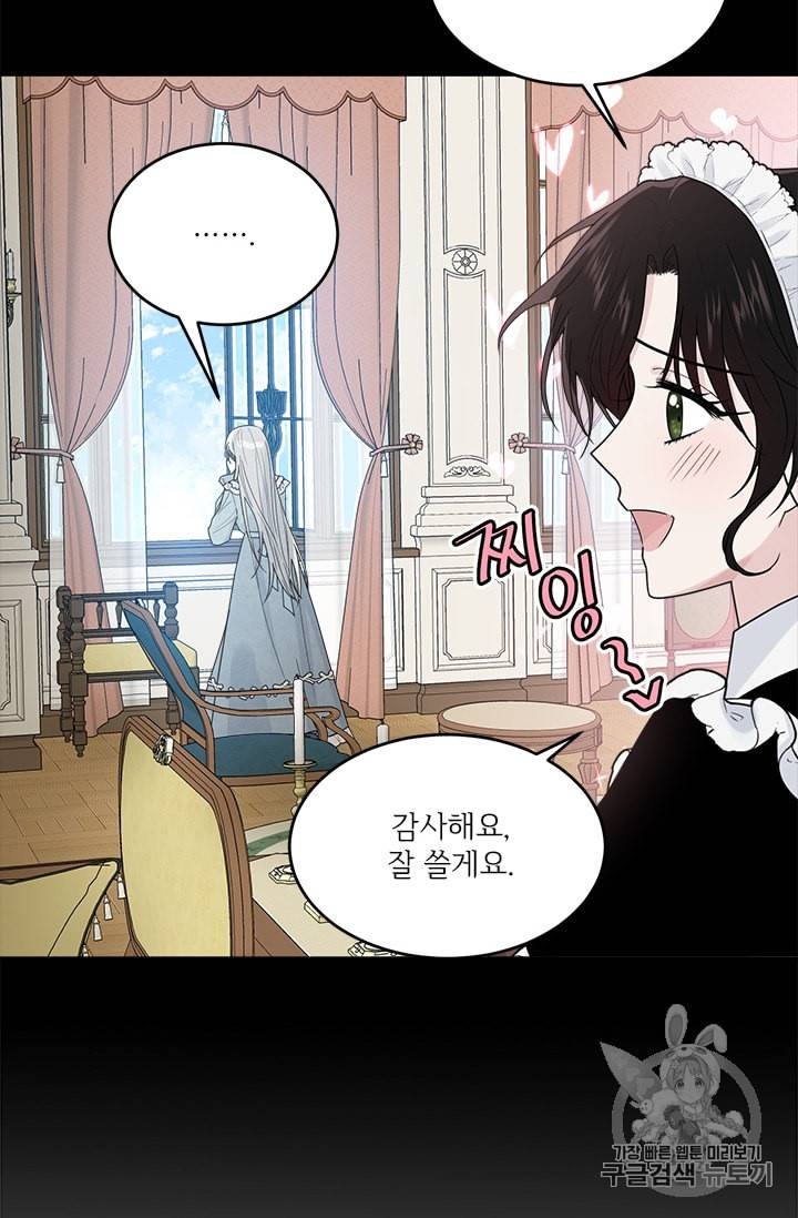 모시던 아가씨가 도련님이 되어버렸다 5화 66