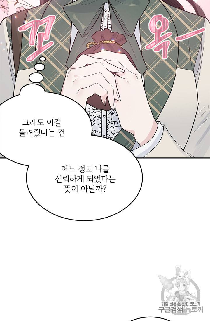 모시던 아가씨가 도련님이 되어버렸다 5화 69