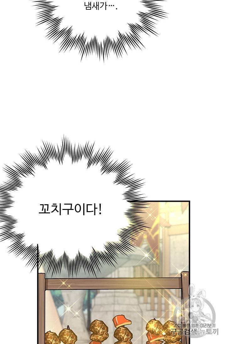 모시던 아가씨가 도련님이 되어버렸다 5화 71