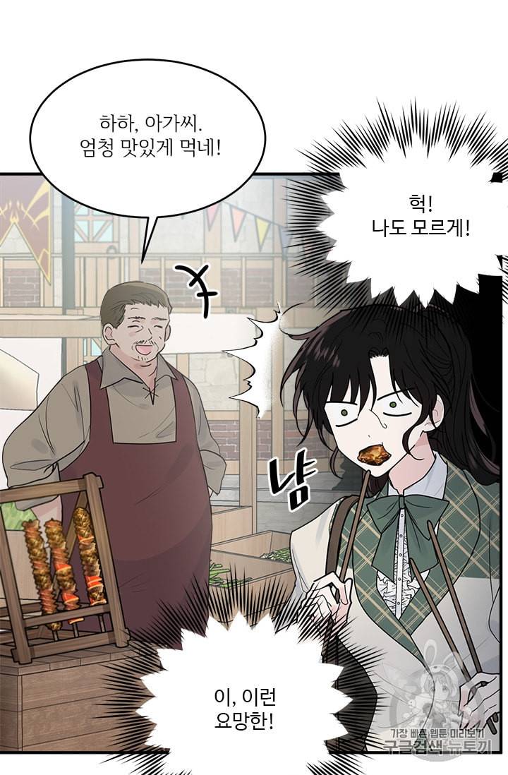 모시던 아가씨가 도련님이 되어버렸다 5화 73