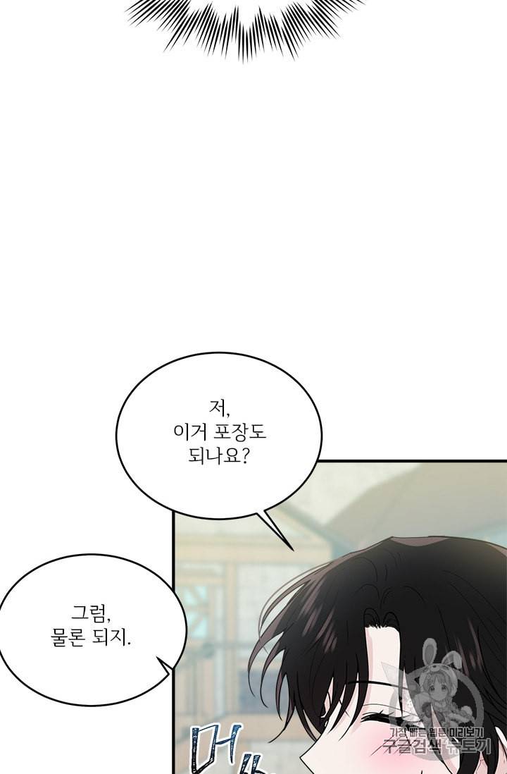 모시던 아가씨가 도련님이 되어버렸다 5화 74