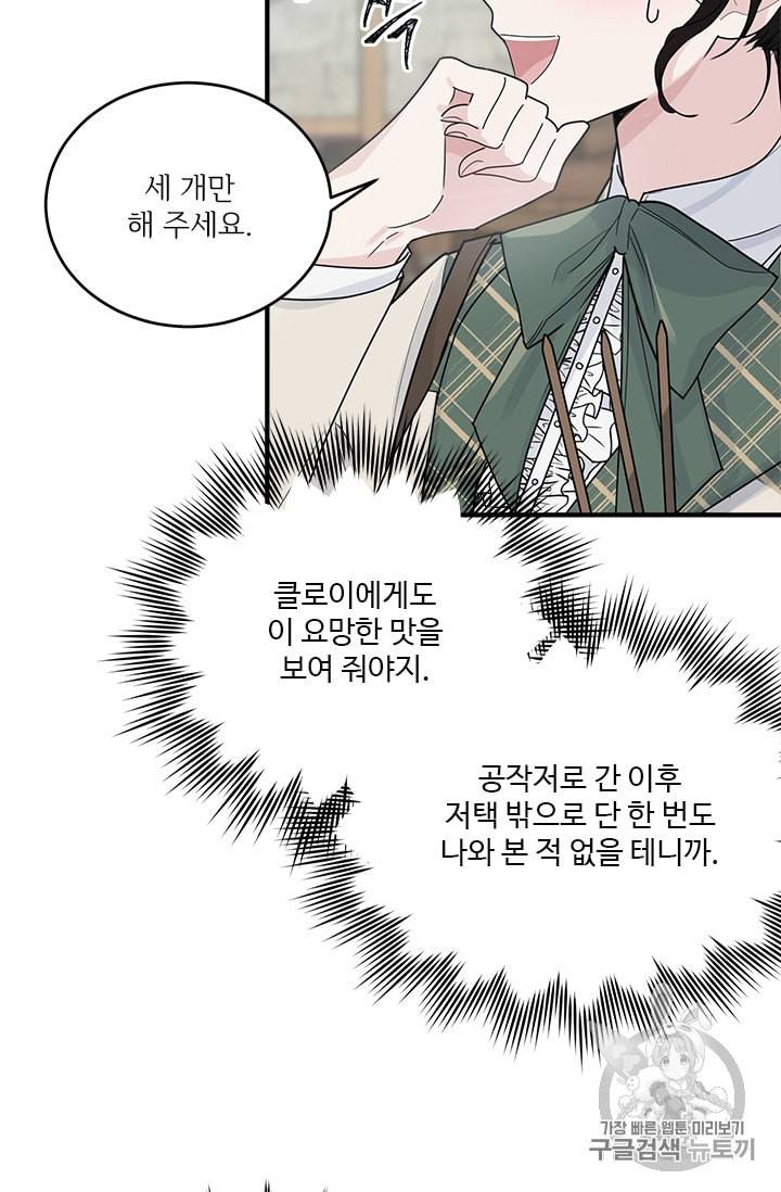 모시던 아가씨가 도련님이 되어버렸다 5화 75