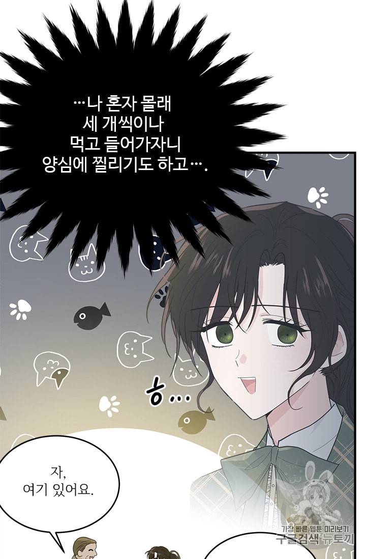 모시던 아가씨가 도련님이 되어버렸다 5화 76