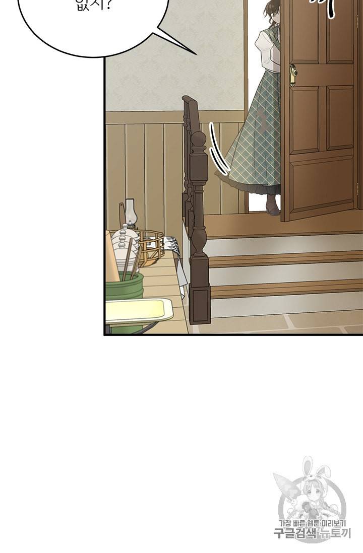 모시던 아가씨가 도련님이 되어버렸다 5화 81