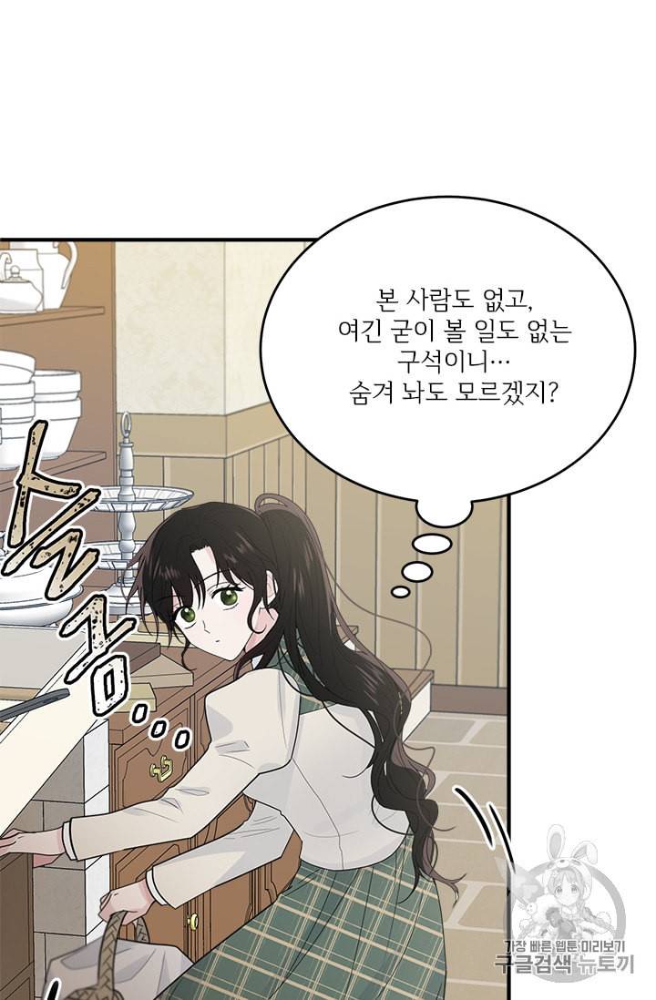 모시던 아가씨가 도련님이 되어버렸다 5화 82