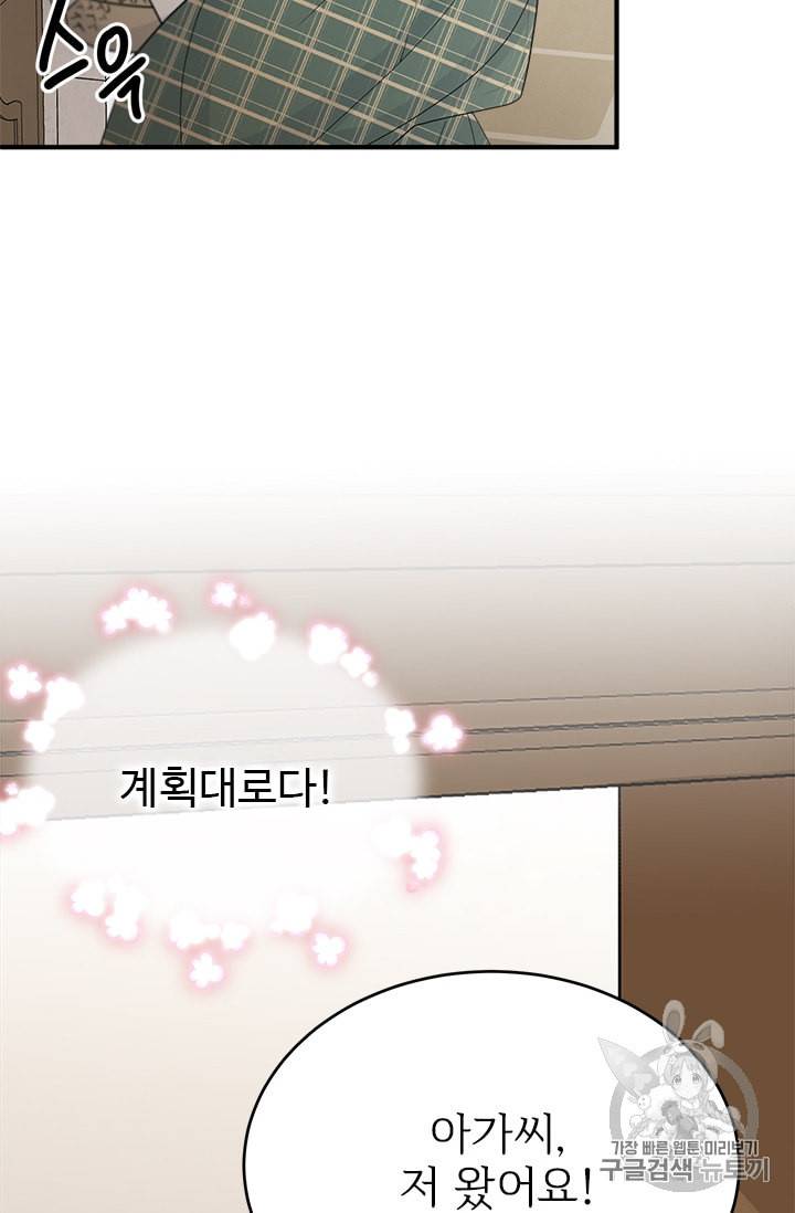 모시던 아가씨가 도련님이 되어버렸다 5화 83
