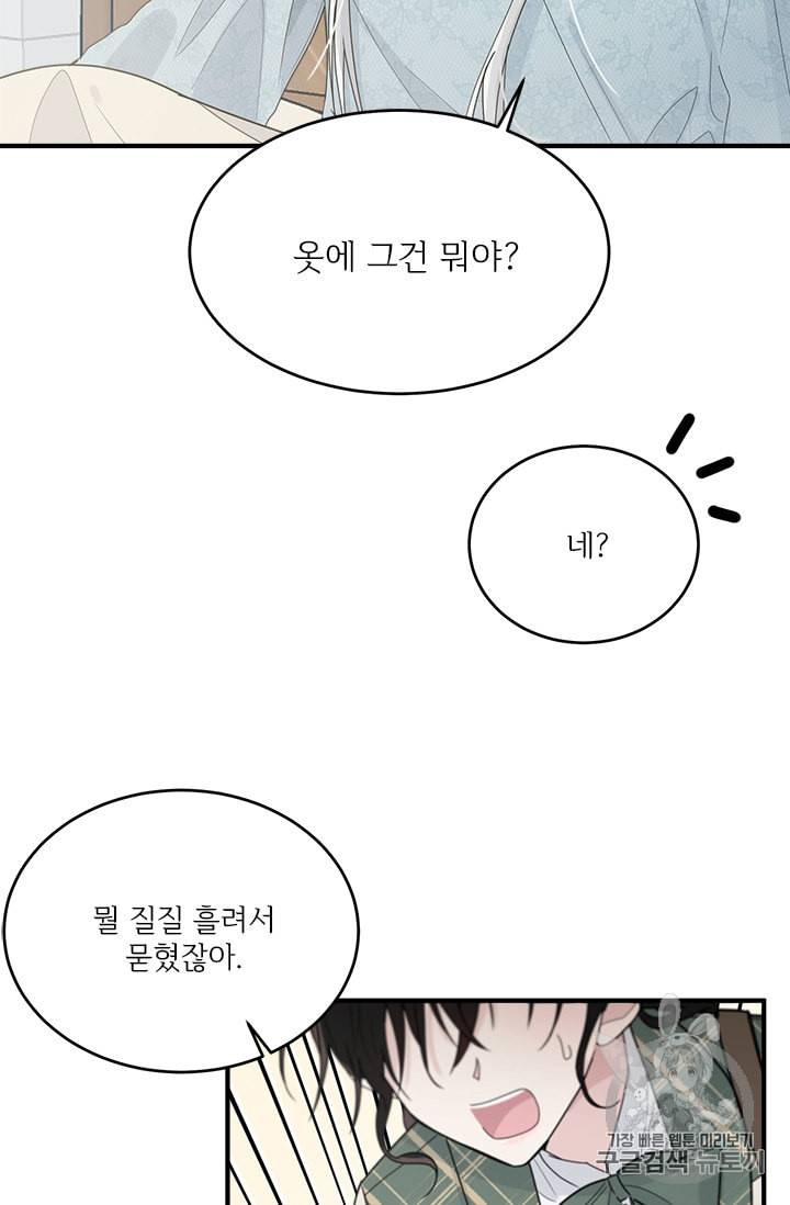 모시던 아가씨가 도련님이 되어버렸다 5화 87