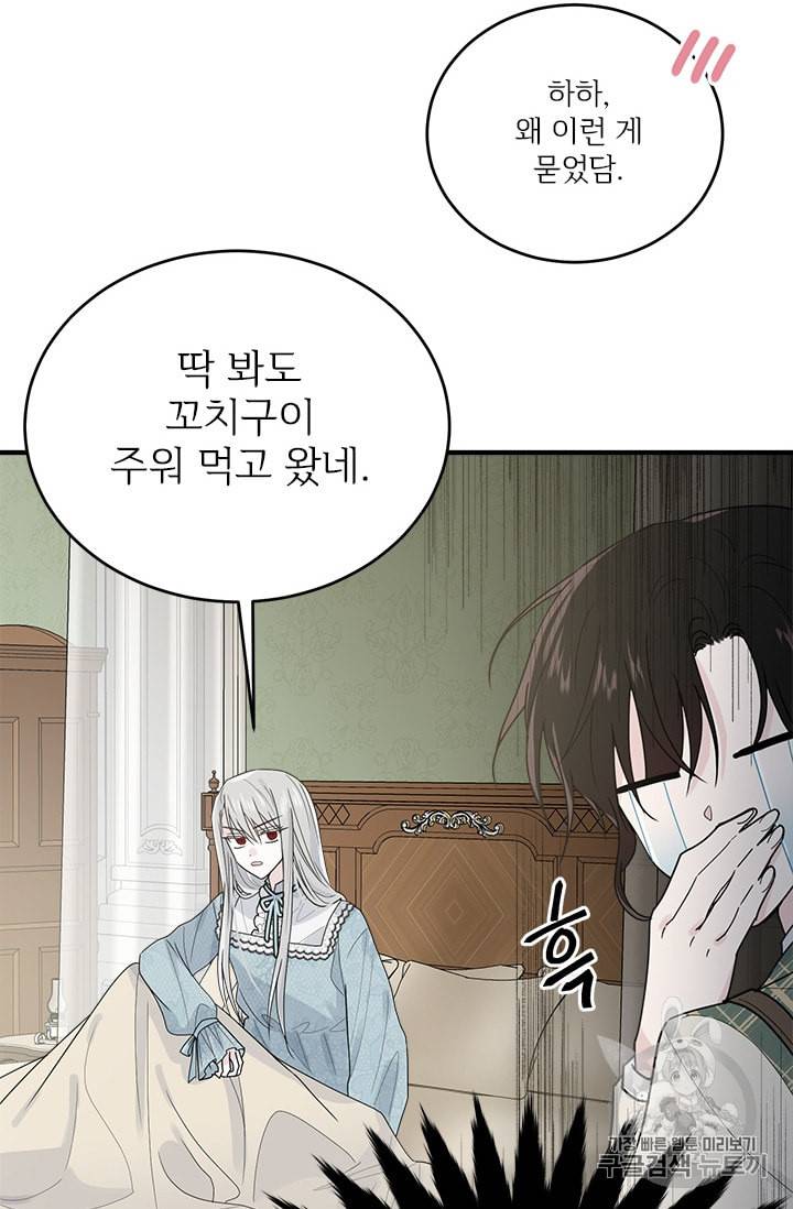 모시던 아가씨가 도련님이 되어버렸다 5화 89