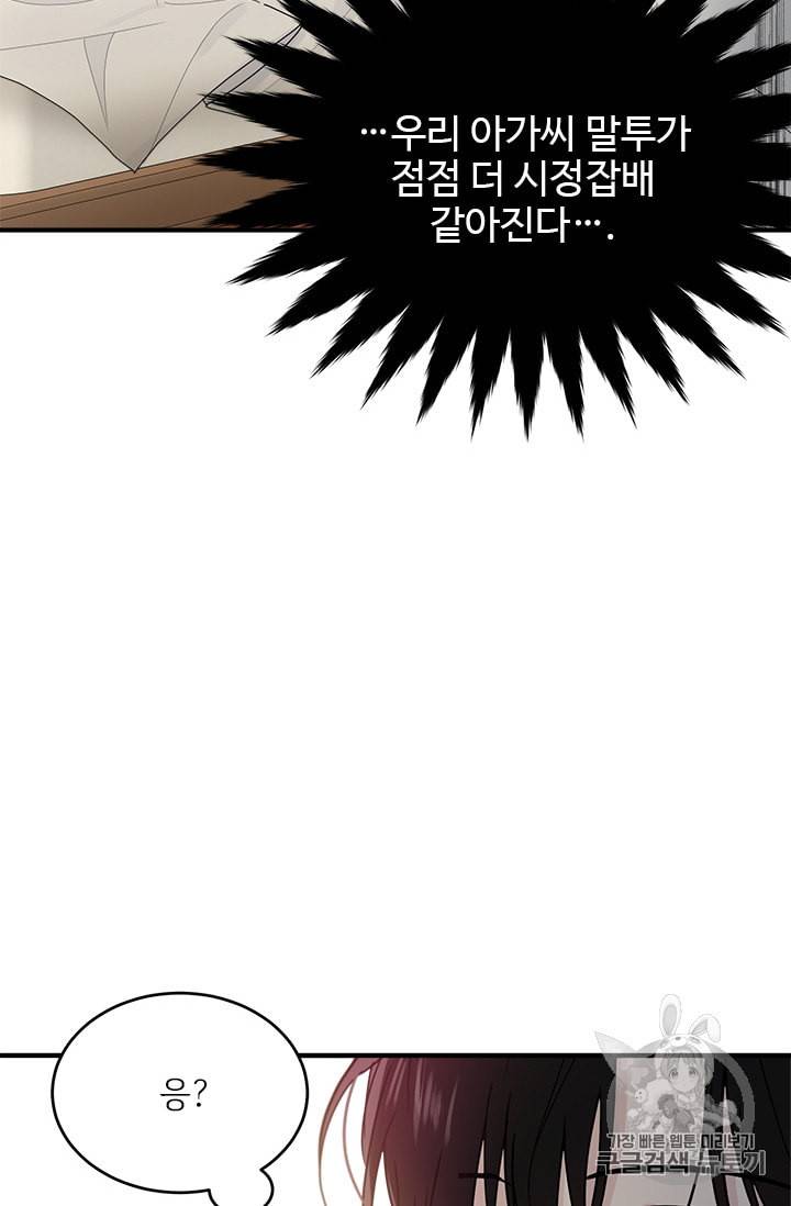 모시던 아가씨가 도련님이 되어버렸다 5화 90
