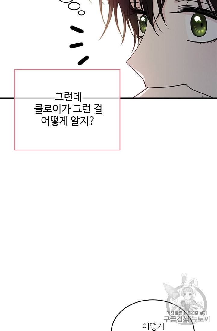 모시던 아가씨가 도련님이 되어버렸다 5화 91