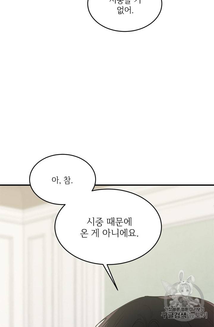 모시던 아가씨가 도련님이 되어버렸다 5화 93