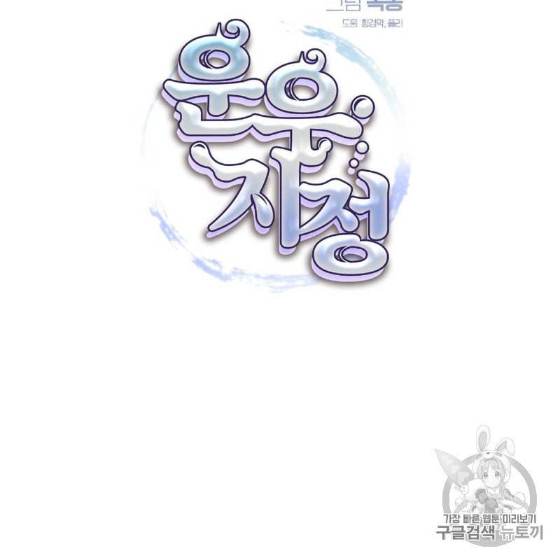 운우지정 2화 5