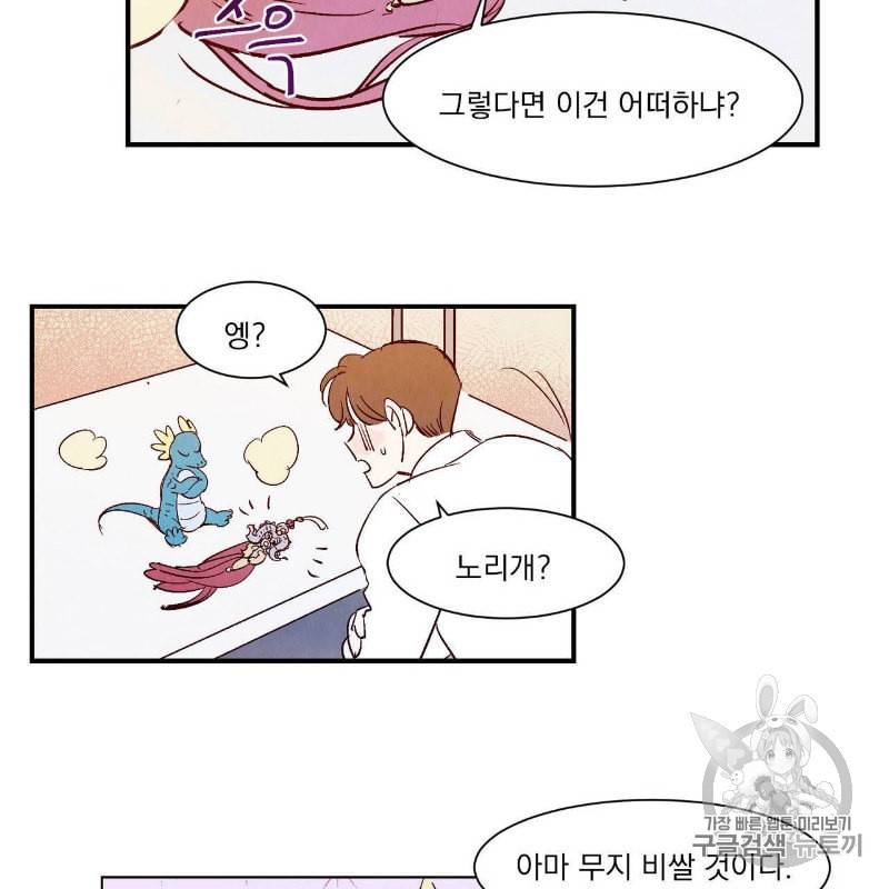 운우지정 2화 8