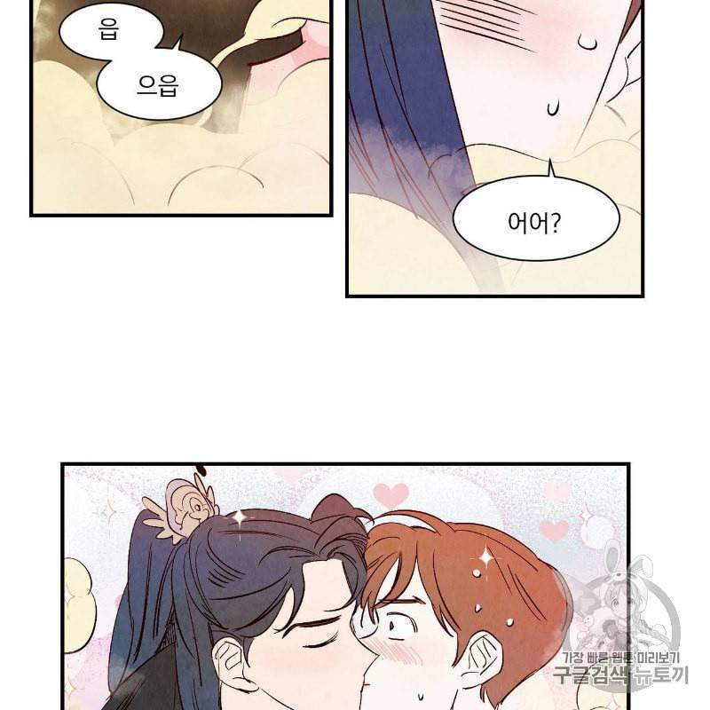 운우지정 2화 21