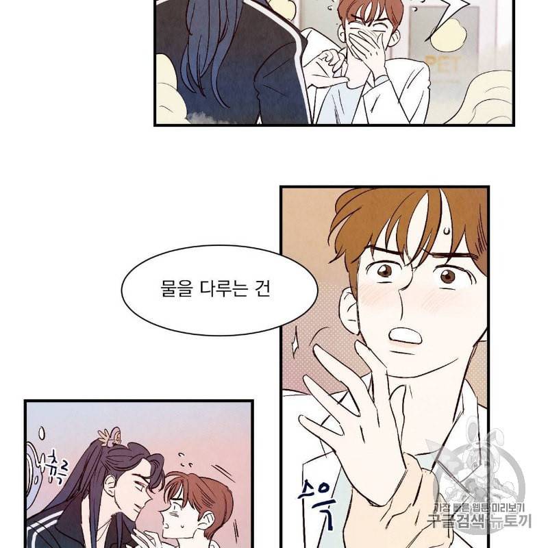 운우지정 2화 23