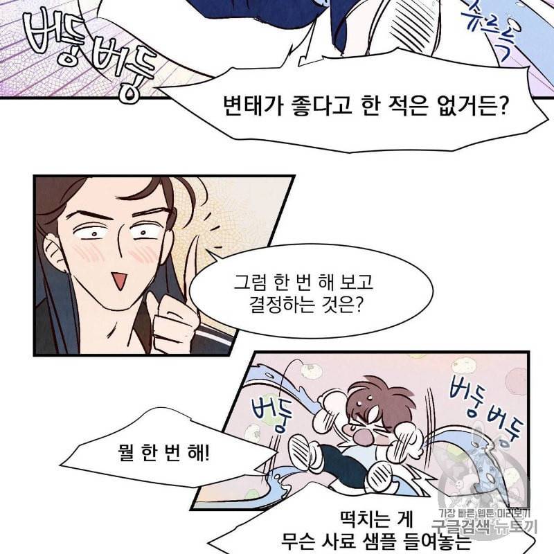 운우지정 2화 29