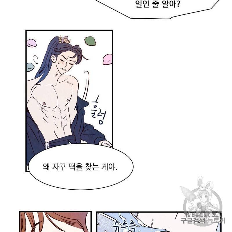 운우지정 2화 30