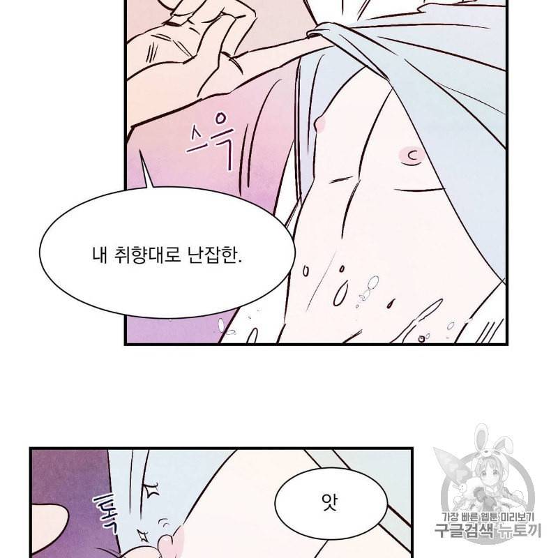 운우지정 2화 33