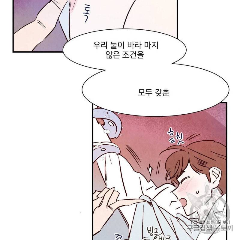 운우지정 2화 34