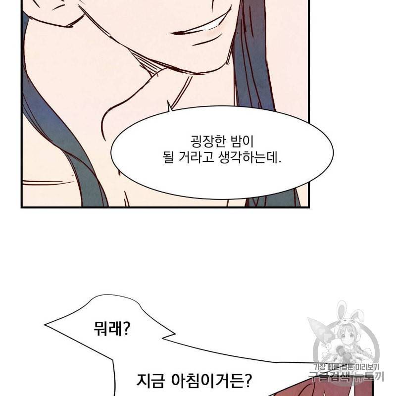 운우지정 2화 36
