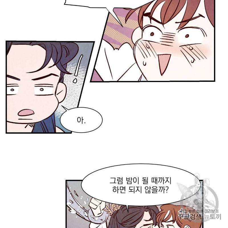 운우지정 2화 37