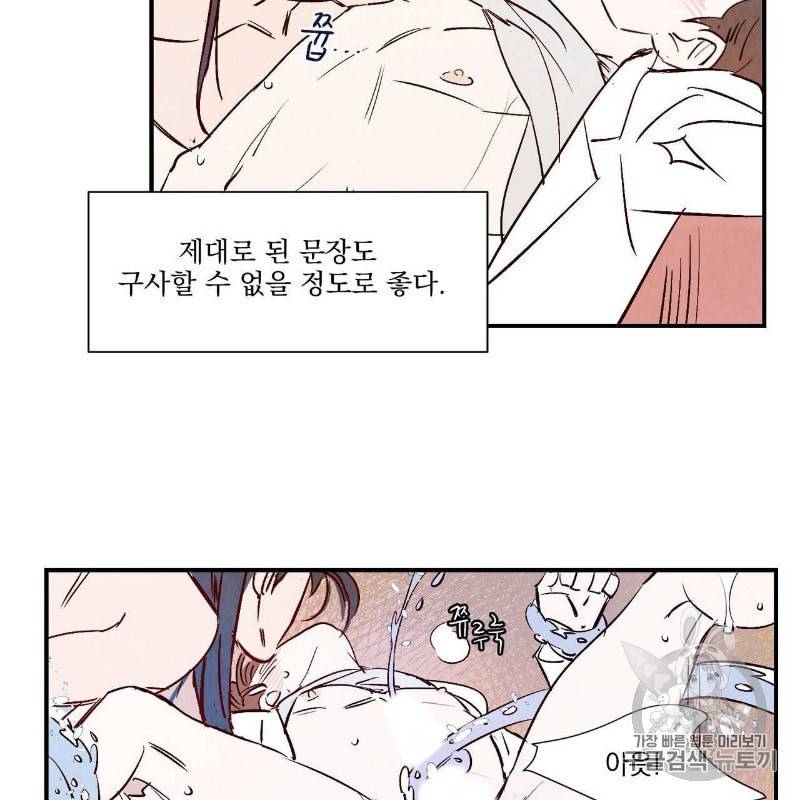 운우지정 2화 50