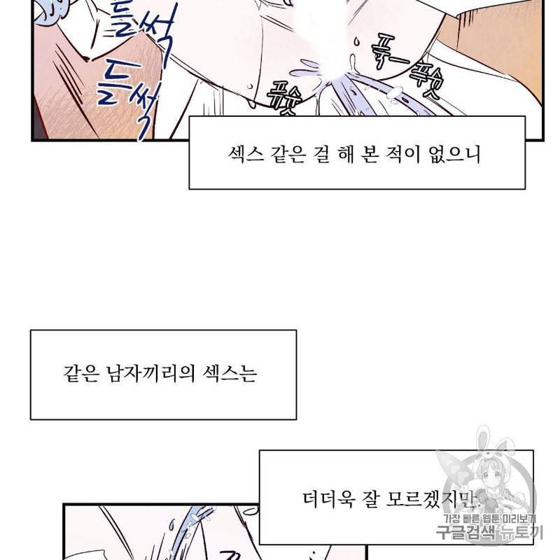 운우지정 2화 51