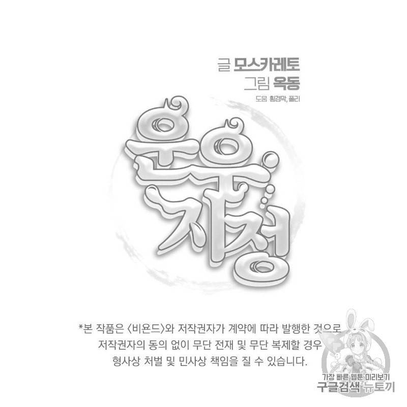 운우지정 2화 58