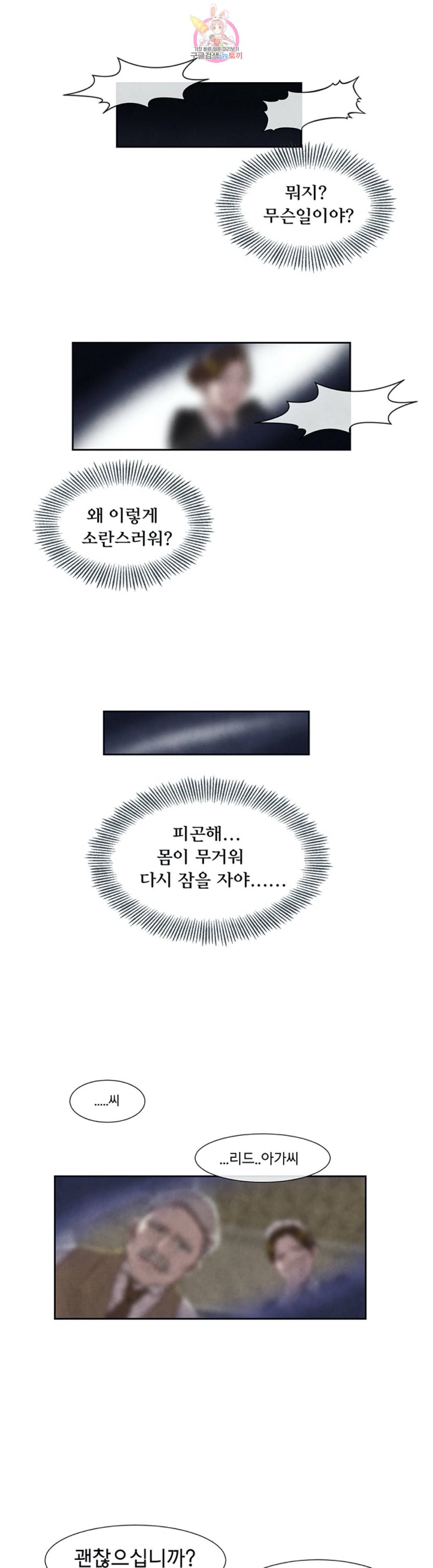 흰 사슴 잉그리드 2화 1
