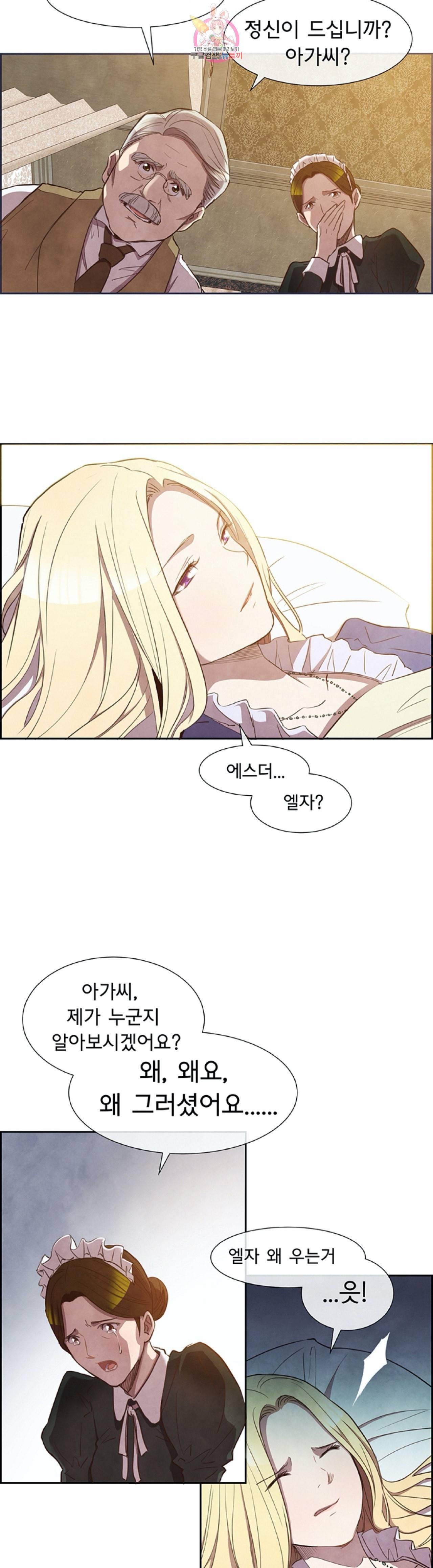 흰 사슴 잉그리드 2화 2