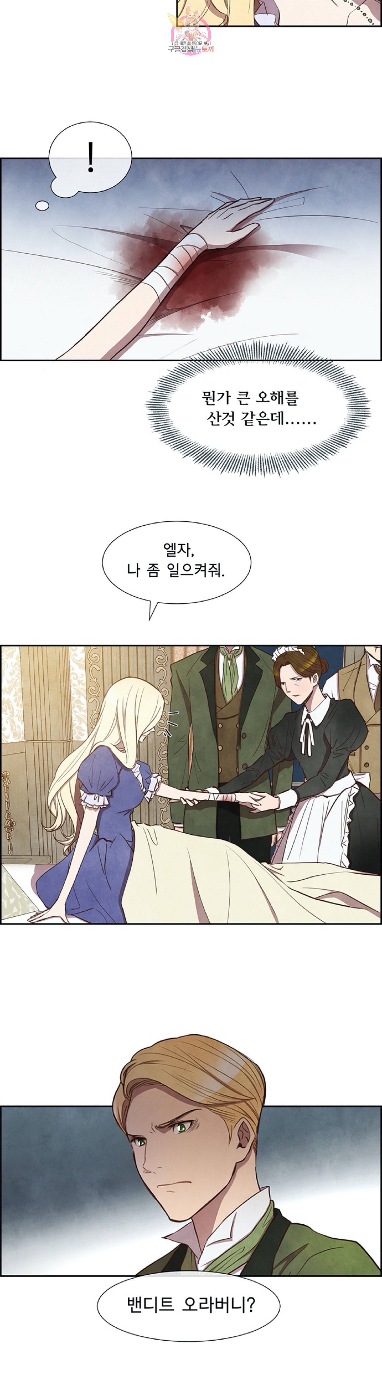 흰 사슴 잉그리드 2화 3
