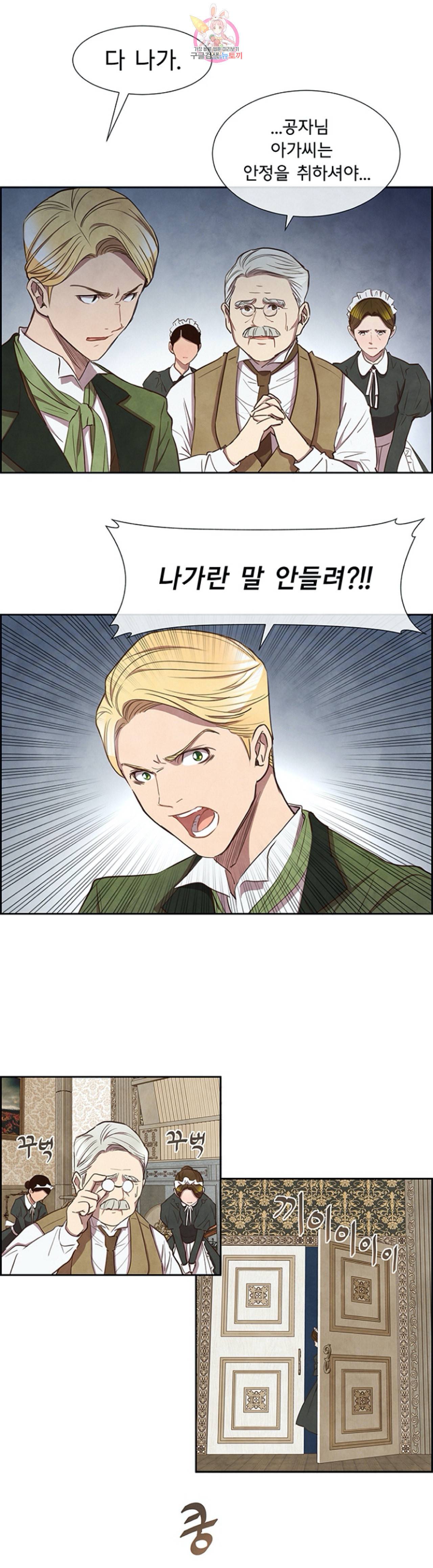 흰 사슴 잉그리드 2화 4