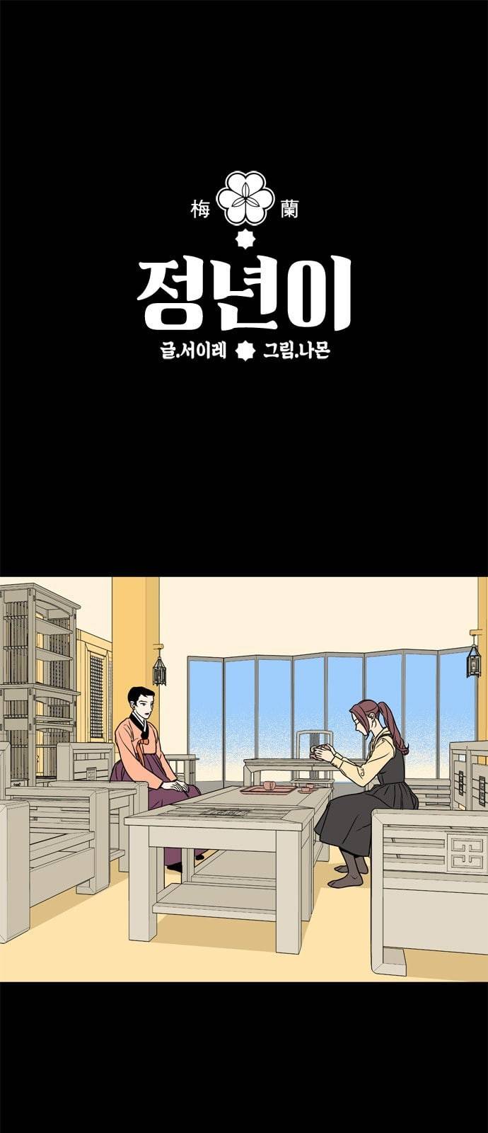 정년이 57화 1