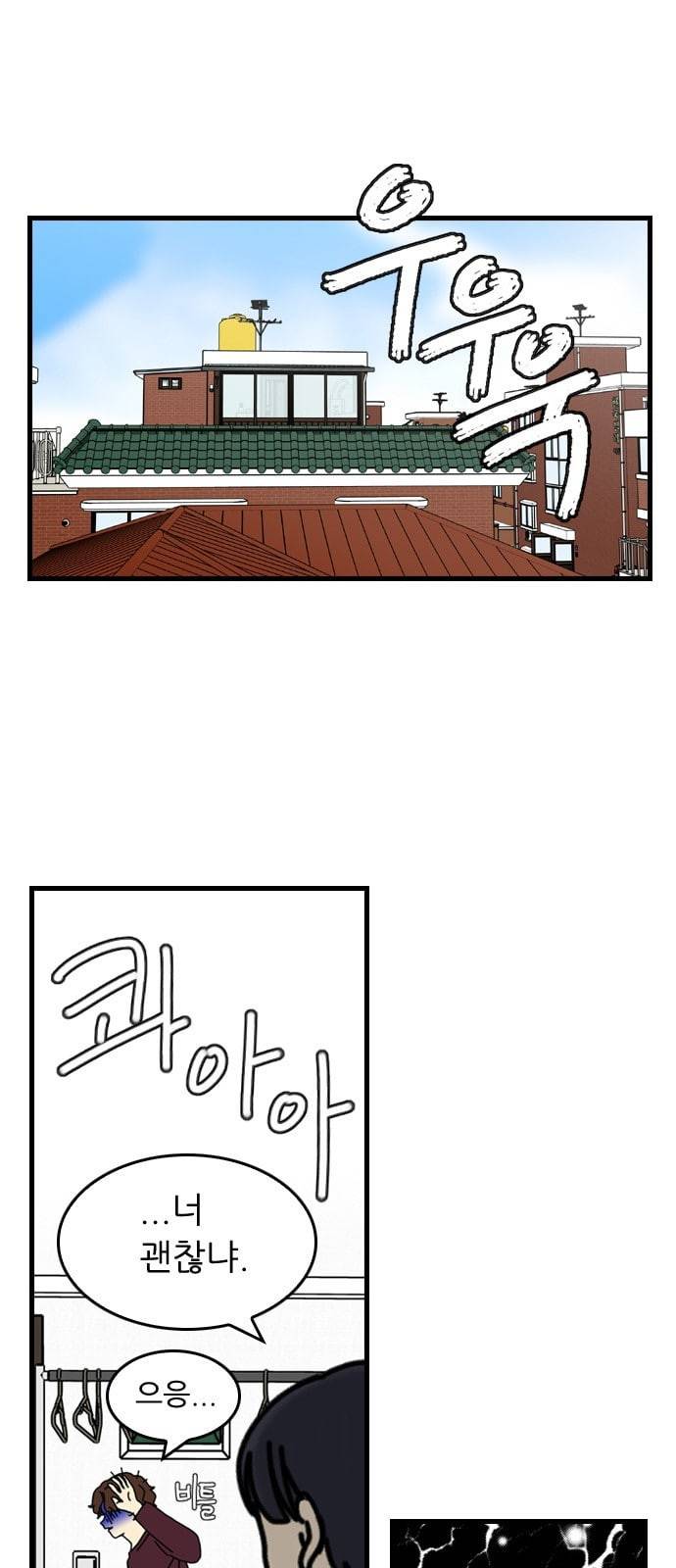 그놈은 흑염룡 35화 1