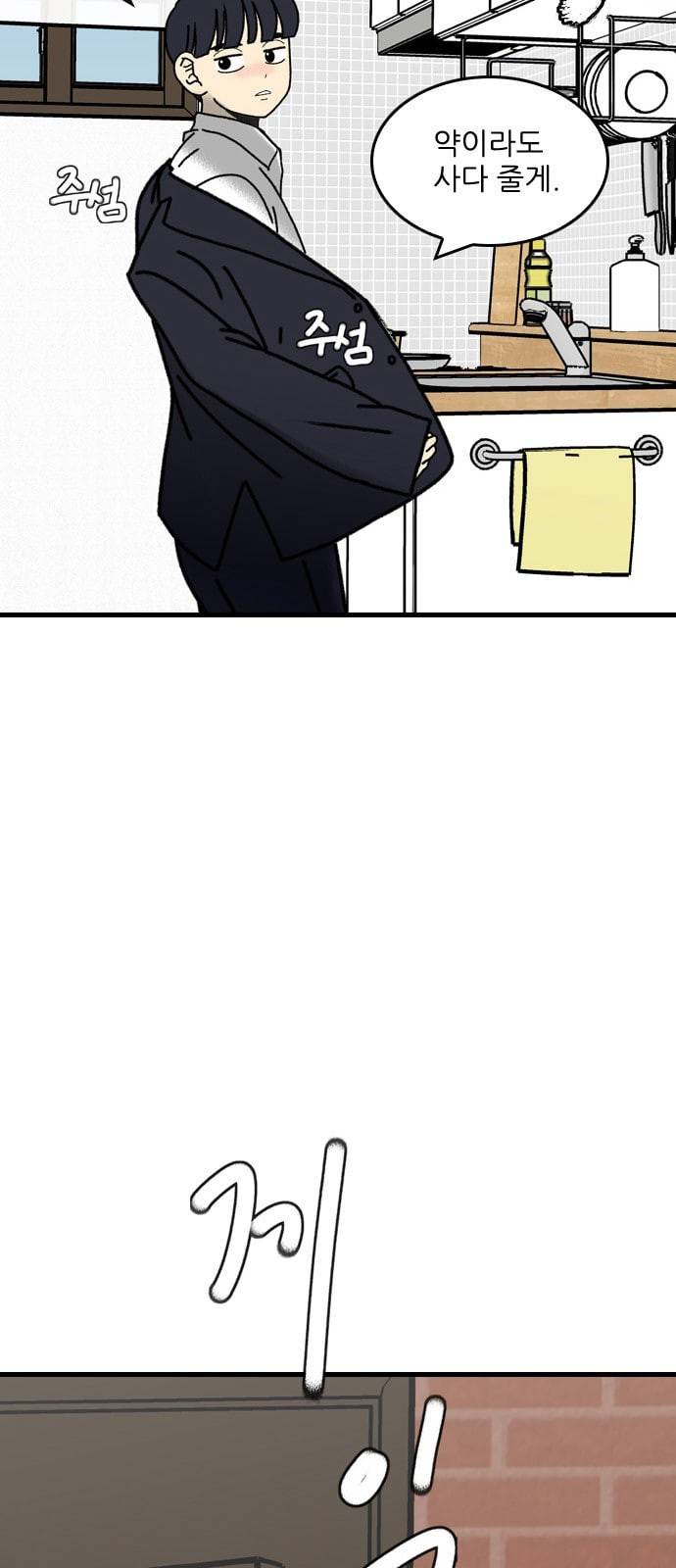그놈은 흑염룡 35화 3