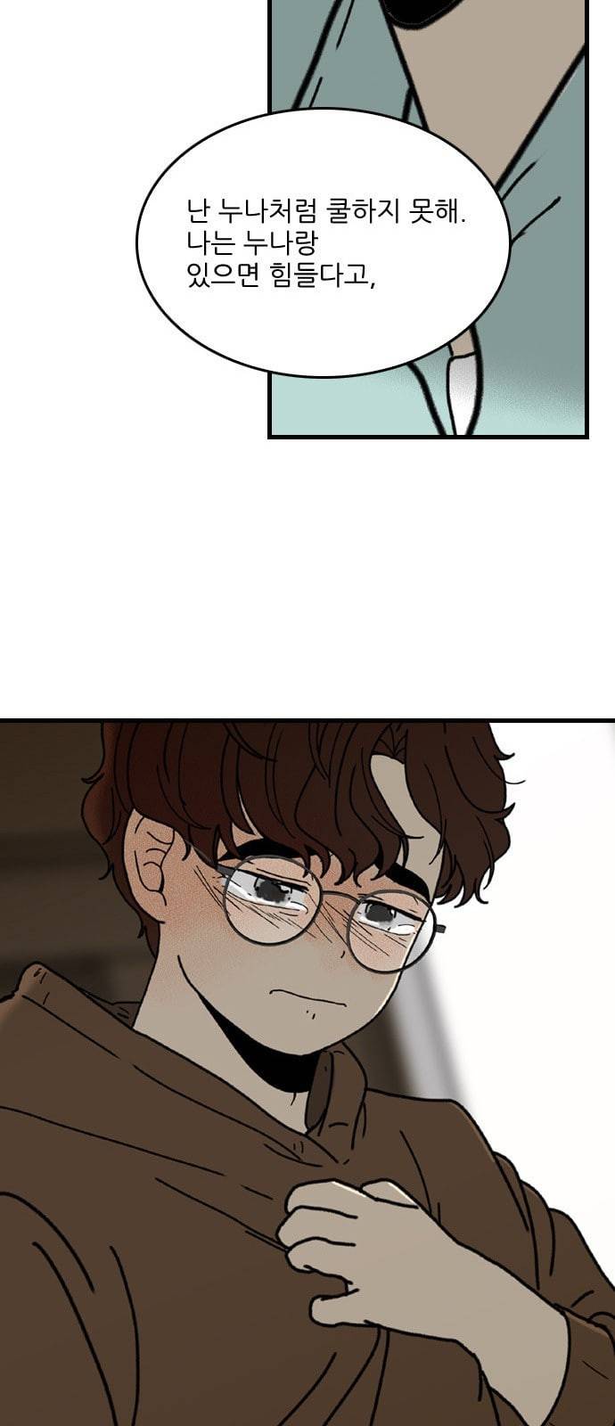 그놈은 흑염룡 43화 2