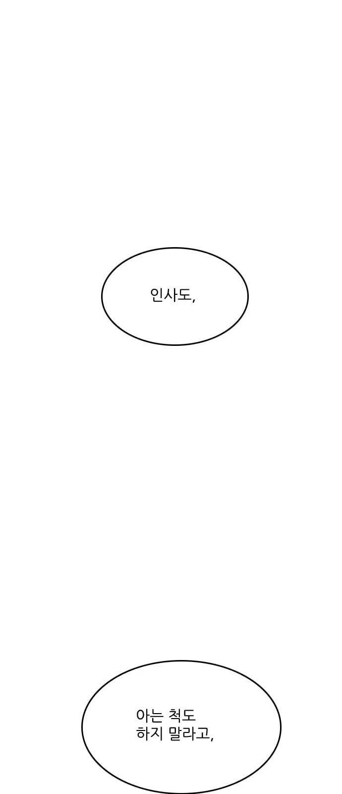 그놈은 흑염룡 43화 4