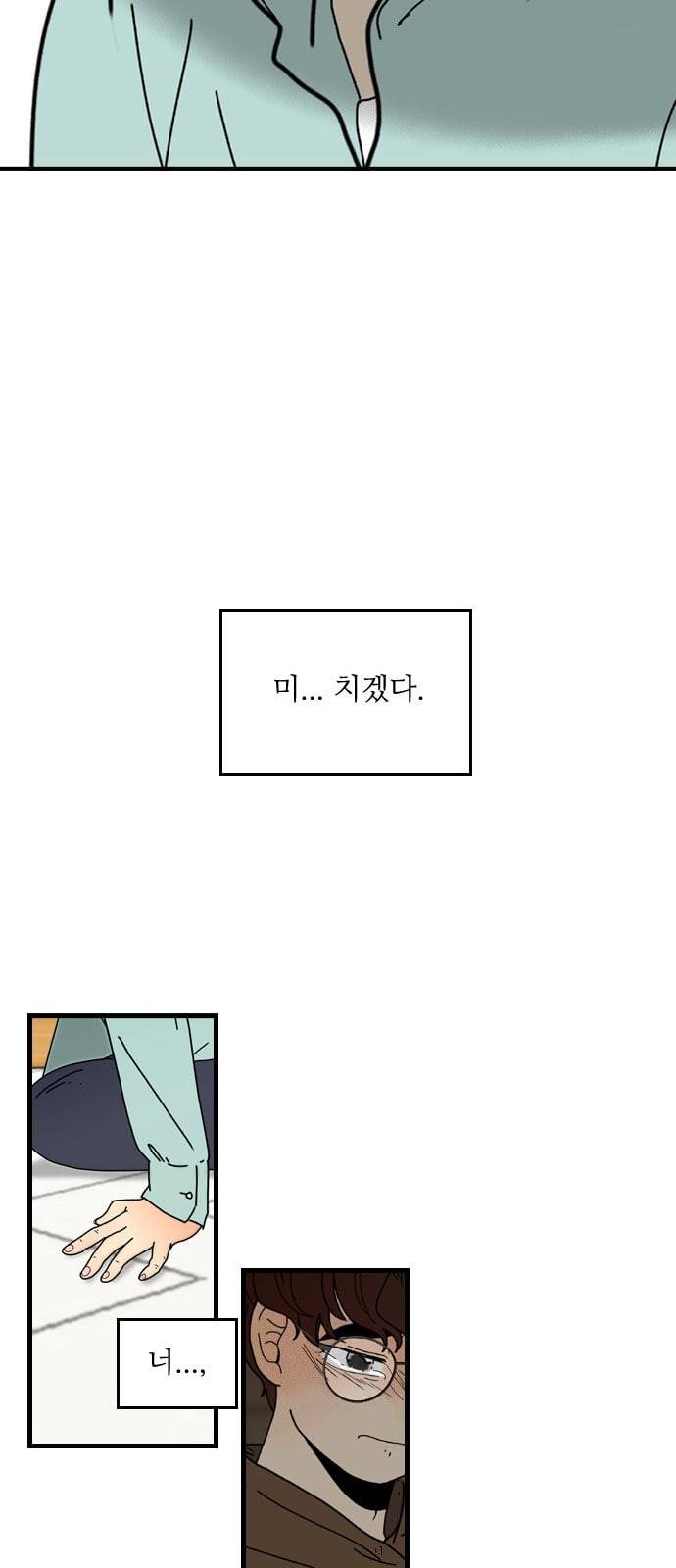 그놈은 흑염룡 43화 6