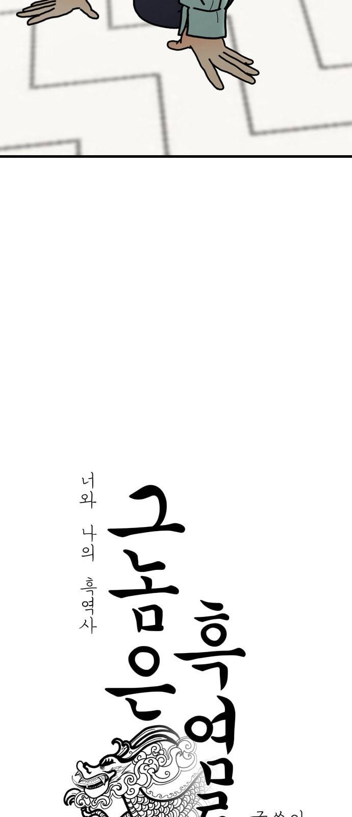 그놈은 흑염룡 43화 8