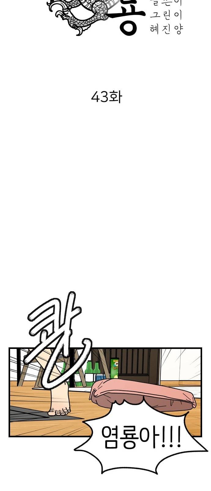 그놈은 흑염룡 43화 9