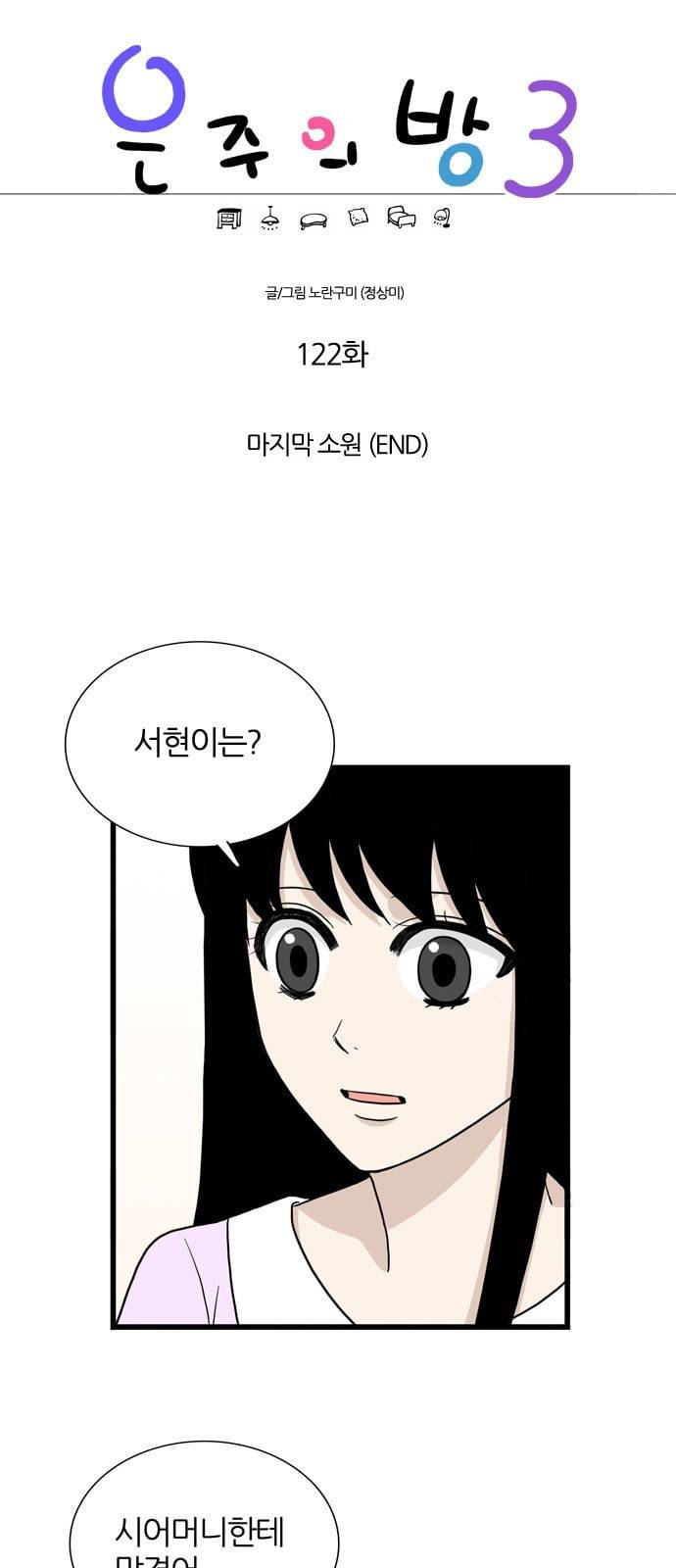 은주의 방 3부 122화 1