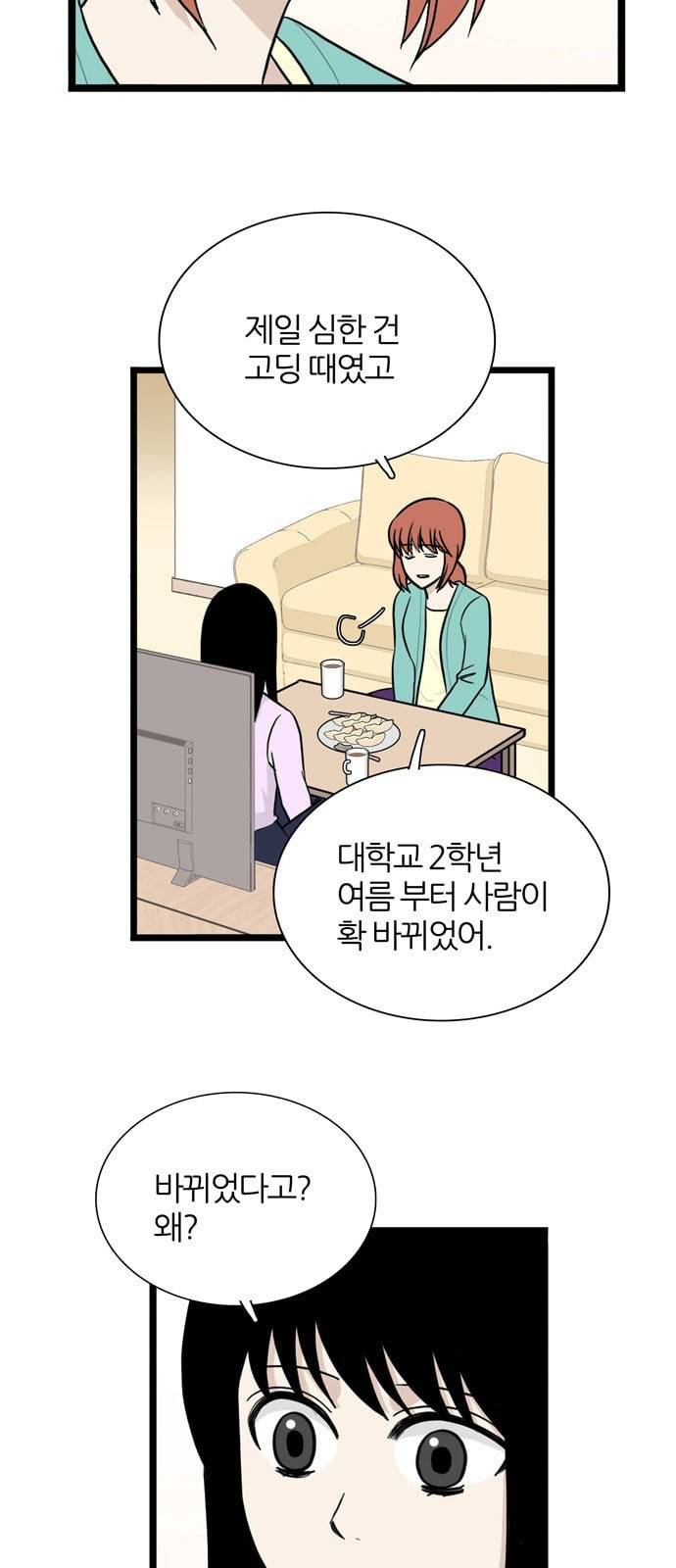 은주의 방 3부 122화 11