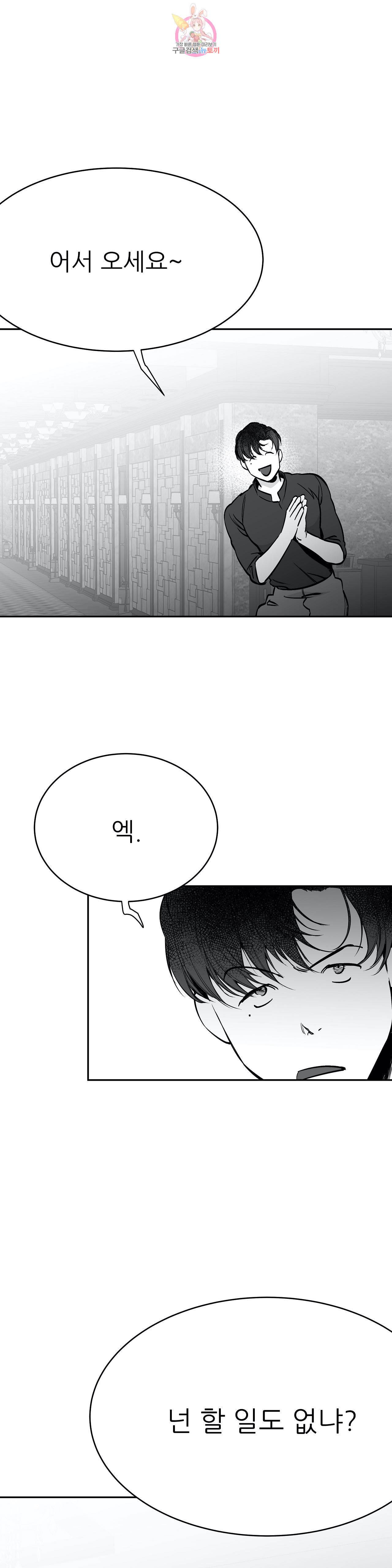 걷지 않는 다리 27화 1