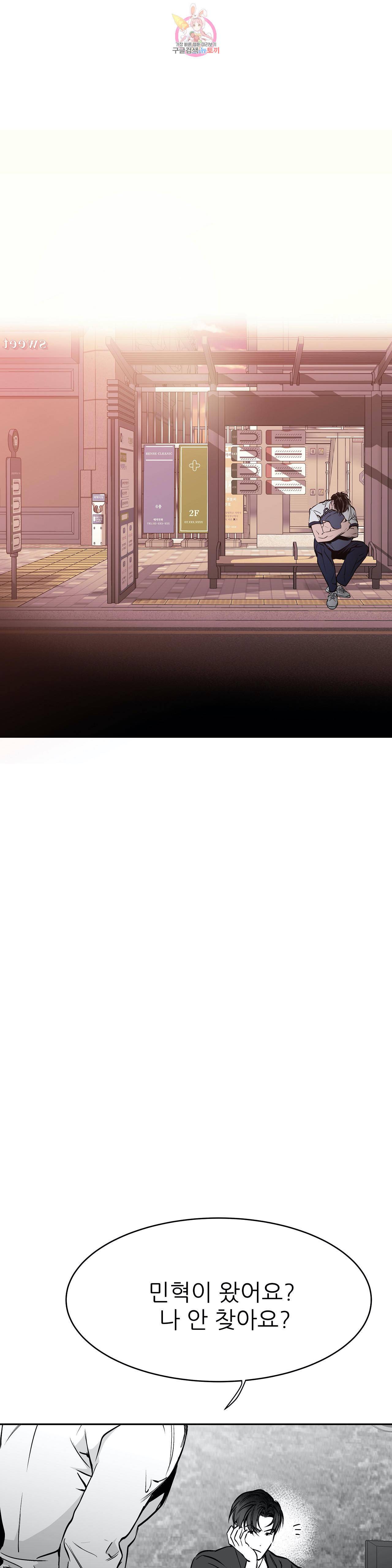 걷지 않는 다리 27화 3