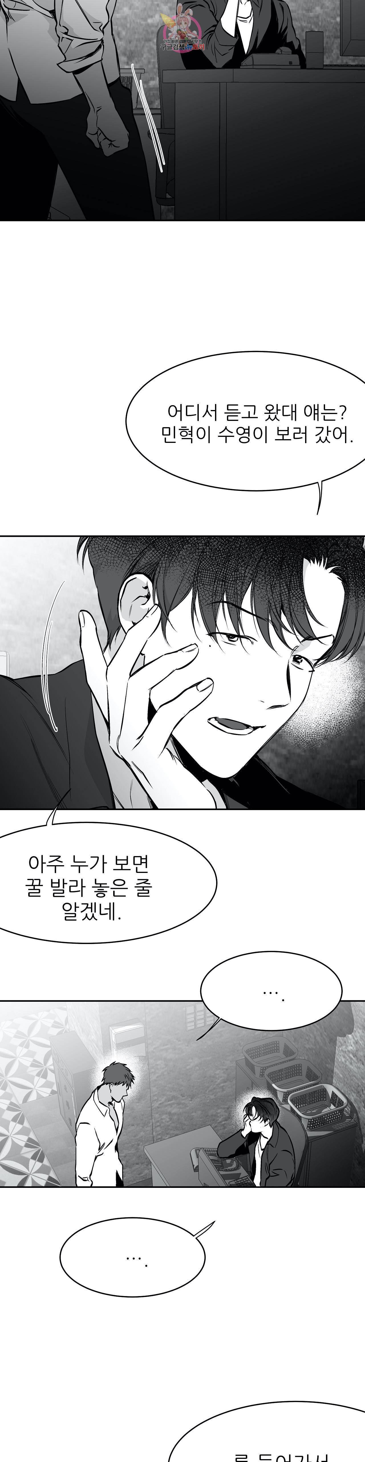 걷지 않는 다리 27화 4